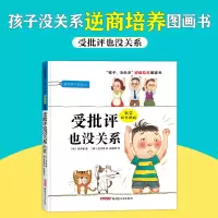 音像受批评也没关系(韩)宋尹燮 著;(韩)徐贞海 绘;赵艳辉 译