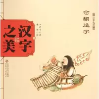 音像汉字美早早 著;朱冰 绘