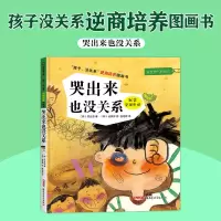 音像哭出来也没关系(韩)权允浩 著;(韩)池英伊 绘;赵艳辉 译
