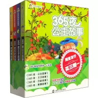 音像小人国·365夜故事系列(4册)尤艳芳,葛志伟 改写 著作