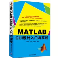 音像MATLAB GUI设计入门与实战余胜威、吴婷、罗建桥