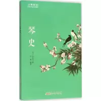 音像琴史(宋)朱长文 著;计策 编著