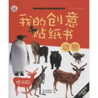 音像我的创意贴纸书沙丁猫文化公司 编