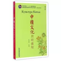 音像中国文化简明教程(俄语版)李磊荣