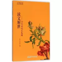 音像说文解世苏刚,郑方圆 编著