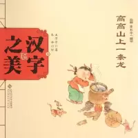 音像汉字美早早 著;朱冰 绘