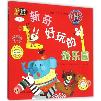 音像幼儿园区角绘本书(韩)李静善 文;(韩)李早春 图;宋智兴 译