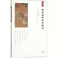 音像国际儒学研究通讯滕文生 主编