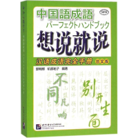 音像想说就说郭明辉,(日)矶部佑子 编著