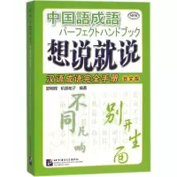 音像想说就说郭明辉,(日)矶部佑子 编著