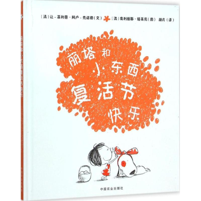 音像丽塔和小东西复活节快乐