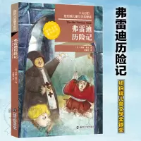 音像弗雷迪历险记(美)威廉·鲍文(William Bowen) 著;曹顺发 译