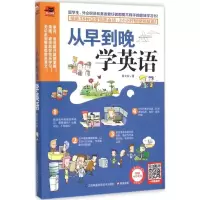 音像从早到晚学英语黄文俞 著