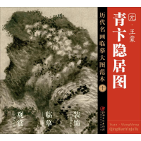 音像《青卞隐居图》江西美术出版社 编