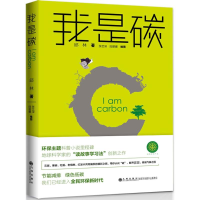 音像我是碳邱林 著;张艺深 插图