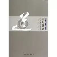 音像重阳登高全真普世道情高从宜//王肖苓