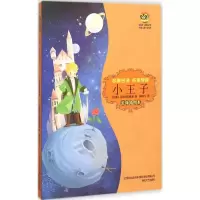 音像小王子(法)圣埃克苏佩里 著;柳鸣九 译