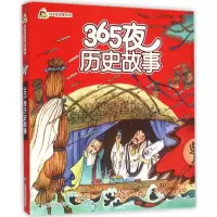 音像365夜历史故事葛志伟 改写