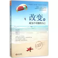 音像改变,成为不可能的自己凡禹 编著