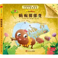 音像蚂蚁排排走(法)法布尔 著;许鹏 编译;汪燕 等 绘