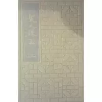音像文人珠玉:丰子恺手书诗词长卷丰子恺