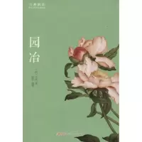 音像园冶(明)计成 著;嘉非 编著
