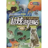 音像孩子玩的超炫泡泡贴《儿童益智游戏》编辑部 编著