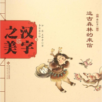 音像汉字之美如意,王早早 著;李依浓 绘