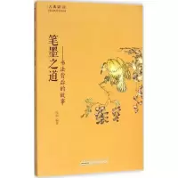 音像笔墨之道徐刚 编著