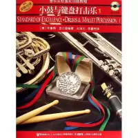 音像小鼓与键盘打击乐 1(美)布鲁斯·皮尔森
