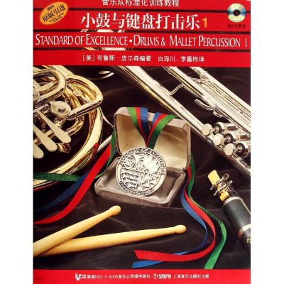 音像小鼓与键盘打击乐 1(美)布鲁斯·皮尔森