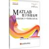 音像MATLAB数字图像处理赵小川,赵斌 编著