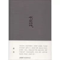 音像书犹如此苏北 著