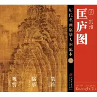 音像荆浩《匡庐图》江西美术出版社 编