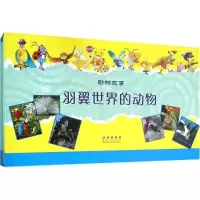 音像羽翼世界的动物