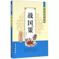 音像战国策郭俊峰 译注