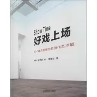 音像好戏上场(哥斯)延斯·霍夫曼(Jens Hoffmann) 著;项佳谷 译