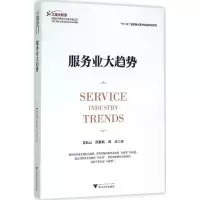 音像服务业大趋势姜长云,洪群联,邱灵 著