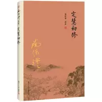 音像定慧初修南怀瑾 著述