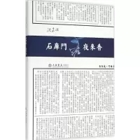 音像石库门·夜来香沈嘉禄 著