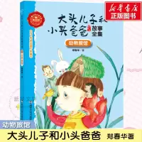 音像动物旅馆郑春华 著;眉睫 丛书主编