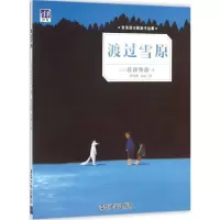 音像渡过雪原(日)宫泽贤治 著;周龙梅,彭懿 译