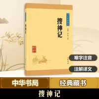 音像搜神记马银琴,周广荣 译注