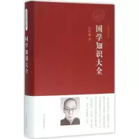音像国学知识大全吕思勉 著