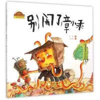 音像别闹了,章小乖/快乐做自己系列图画书萧袤