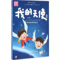 音像我的天使(美)彼尚·安裘密(Bijan Anjomi) 著;开开 译