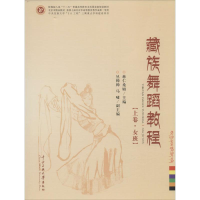 音像藏族舞蹈教程慈仁桑姆,旦周多杰 主编