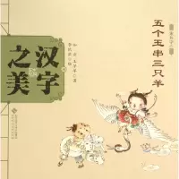 音像汉字之美如意,王早早 著;李依浓 绘