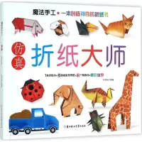 音像折纸大师孙鸣远 编著