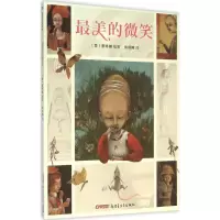 音像的微笑(意)蒙塔娜(Eva Montanari) 绘著;张语晴 译